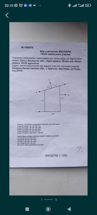 Земля Мик район Ускен