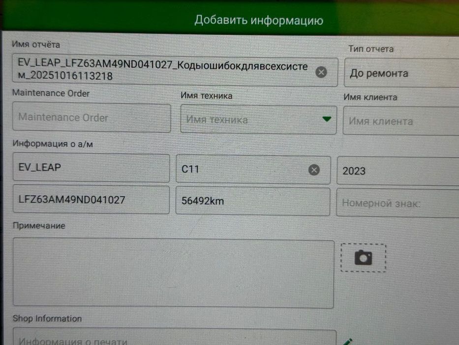 Leapmotor C11 performans EV dual motor