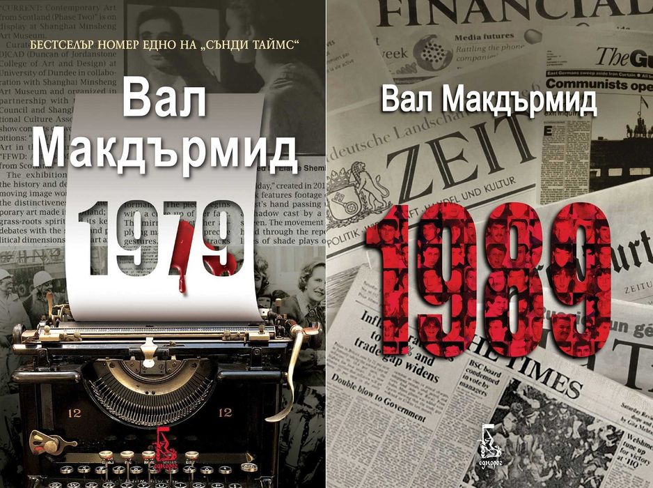 Трилъри и криминални романи – 05: