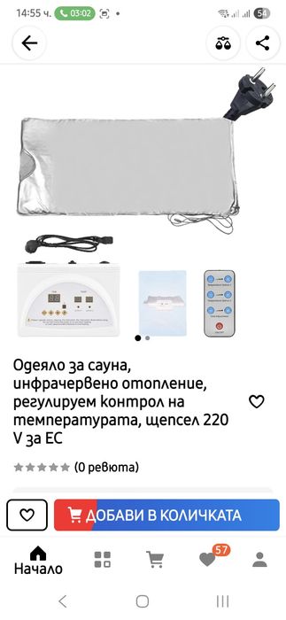 Сауна одеяло,за отслабване,изпотяване, релаксация, детоксикация с инв