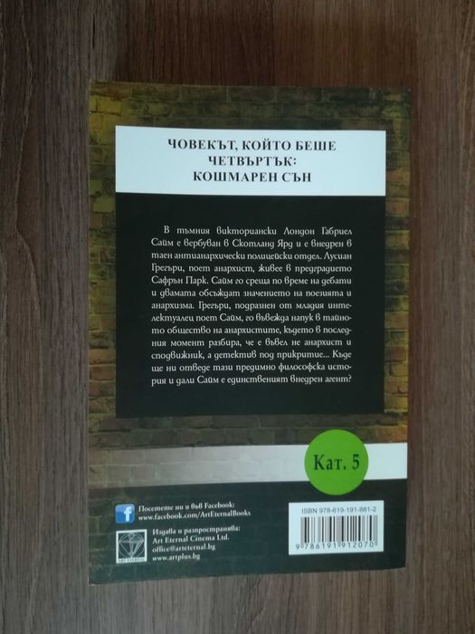 Кутийка за енфие, Библиотекарят от Ънст, Глинената маймуна