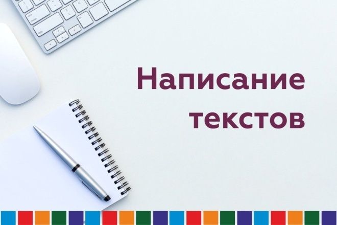 Написание текстов, эссе, сочинений, статей и тд