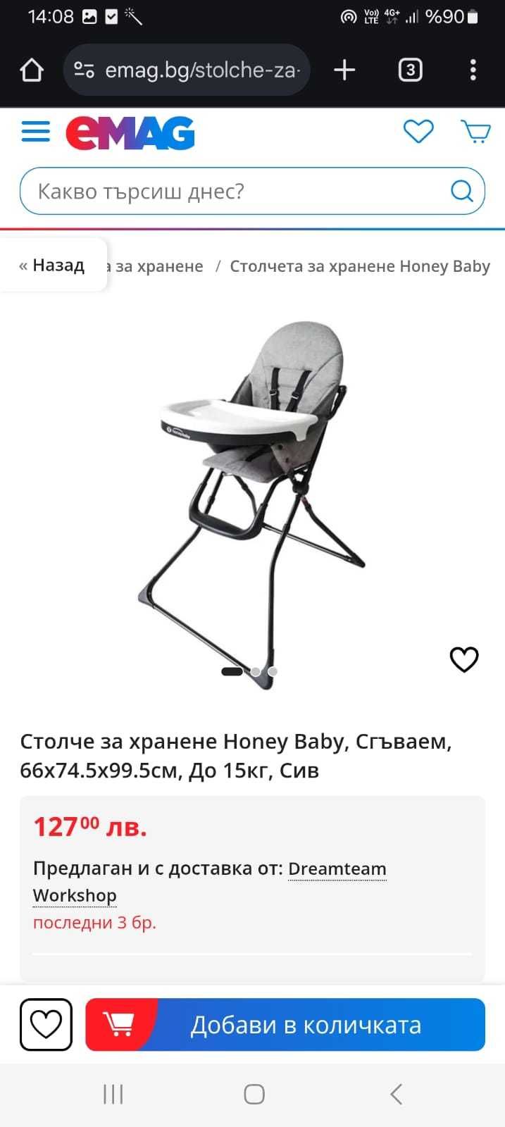 Детско столче за хранене