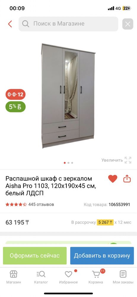 Поодам шкаф. 40 000тг. Отличное сост.Был в использовании 5-6 месяцев.