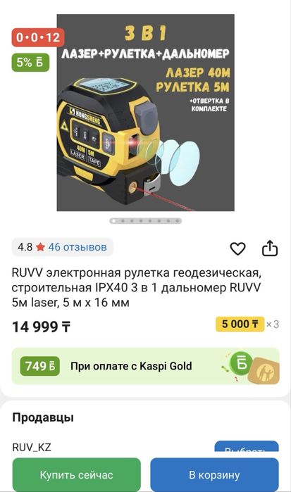 Продам Рулетку 3 в 1 Срочно