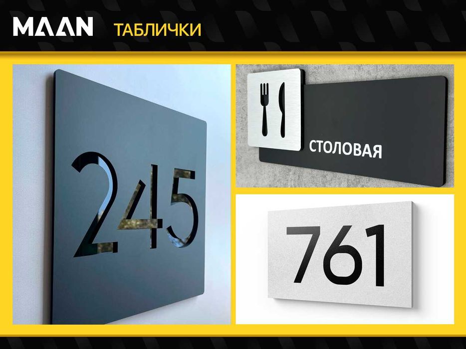 Табличка, кўрсаткич ва стендлар – Сифатли ва тез!Наружная реклама