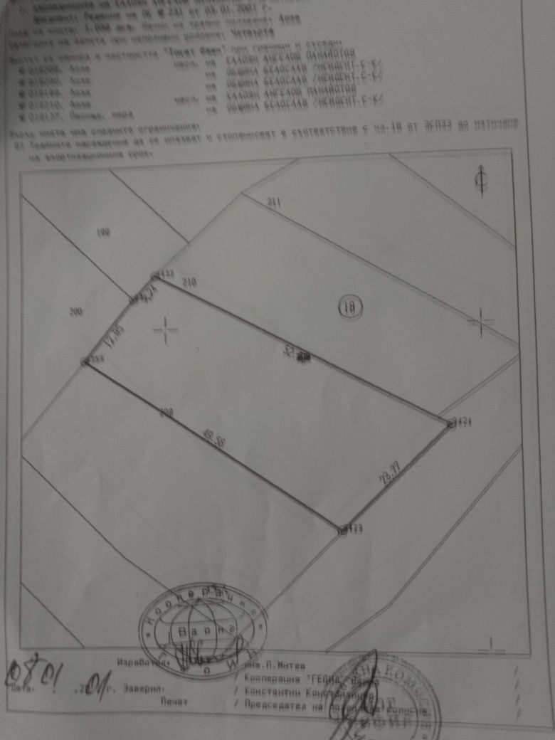 Продавам парцели с обща квадратура 12 250 кв.м