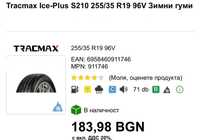 Зимни Гуми TRACMAX Ice-Plus S210 255/35 R19