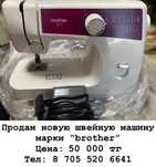 Продам швейную машинку.
