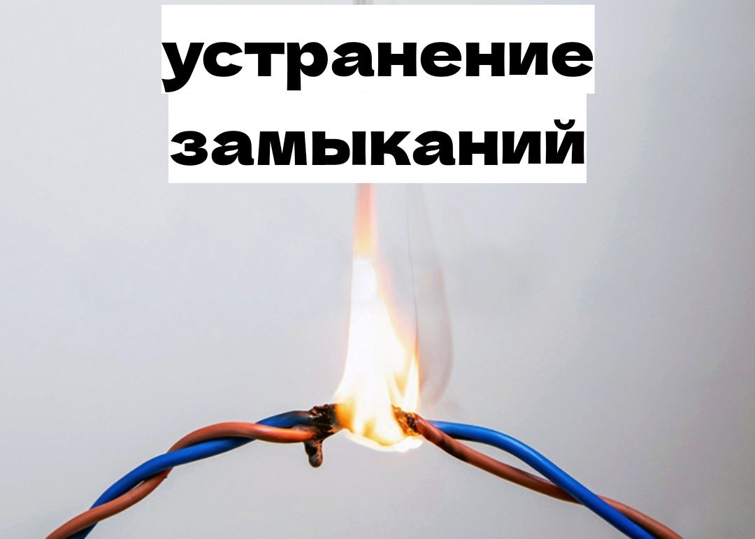 Электрик с стажем 15лет