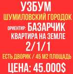 ШУМИЛОВСКИЙ городок(Узбум, Базарчик)! Дешёвая цена!