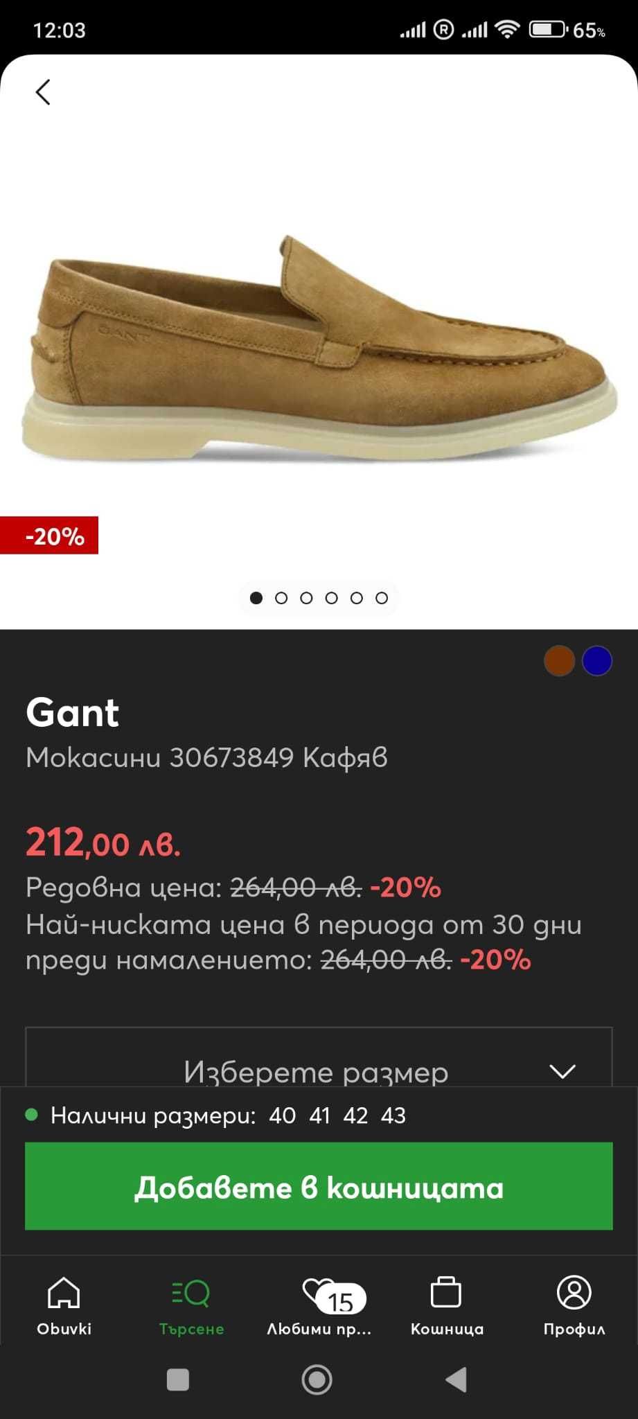 Велюрени Макасини Gant