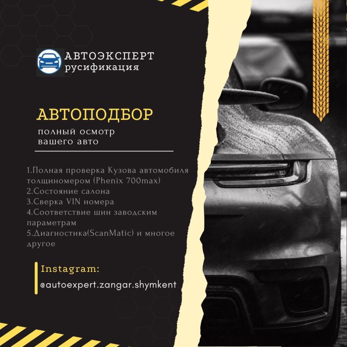 Автоэксперт от 7.000тг Көлік тексеру 7.000тг ден