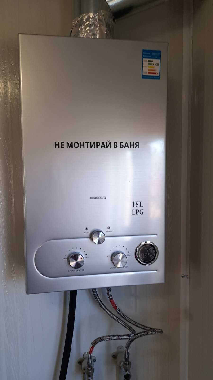 Мощен Газов Бойлер 36KW 18 литра ,топла вода на Пропан-Бутан
