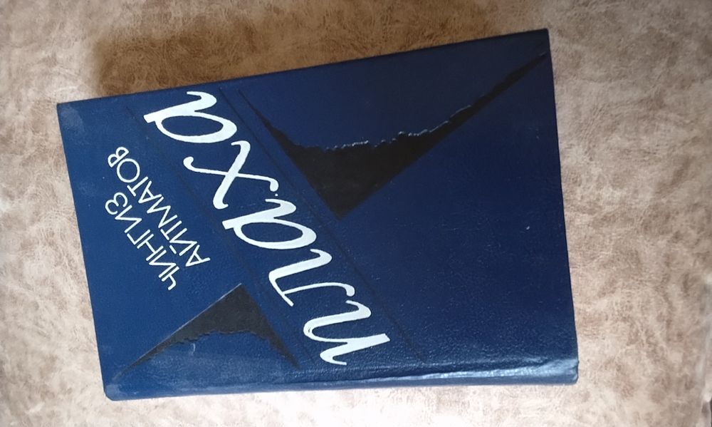 Продаю книги С. Есенин 2 тома, Крылов. Басни, А. Дюма, Ч. Айтматов