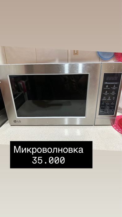 Микроволновка ,