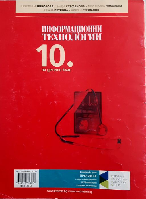 Учебник по Информационни технологии за 10клас