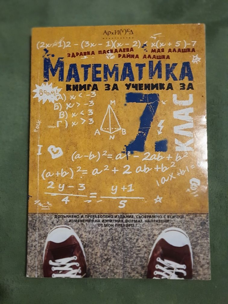 Тестове по математика НВО - 7 и 10 клас