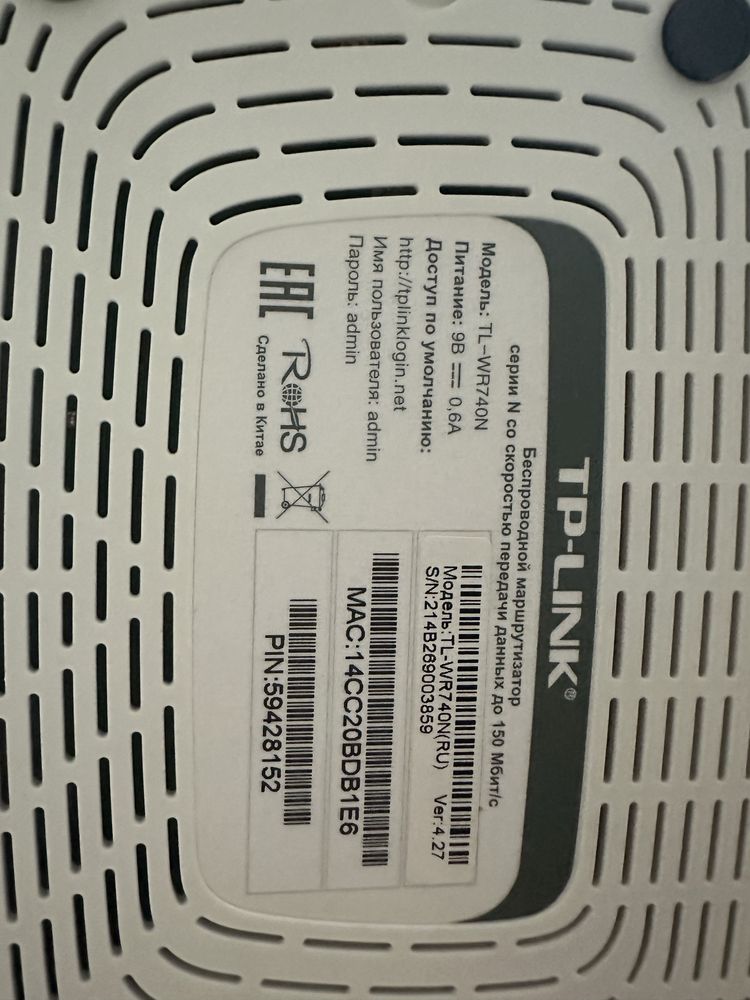 Роутер Маршрутизатор TP-LINK TL-WR740N