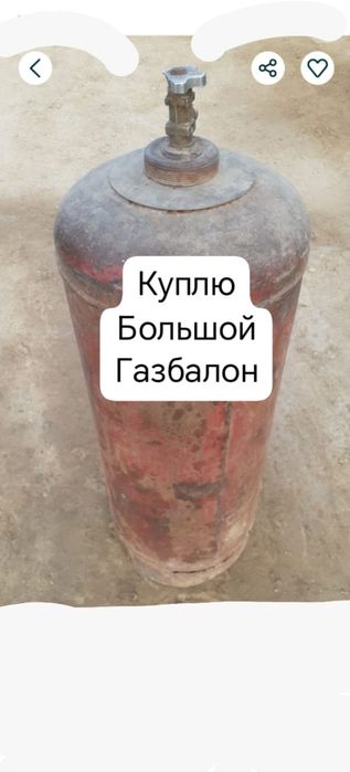 Газовый баллон газбалон