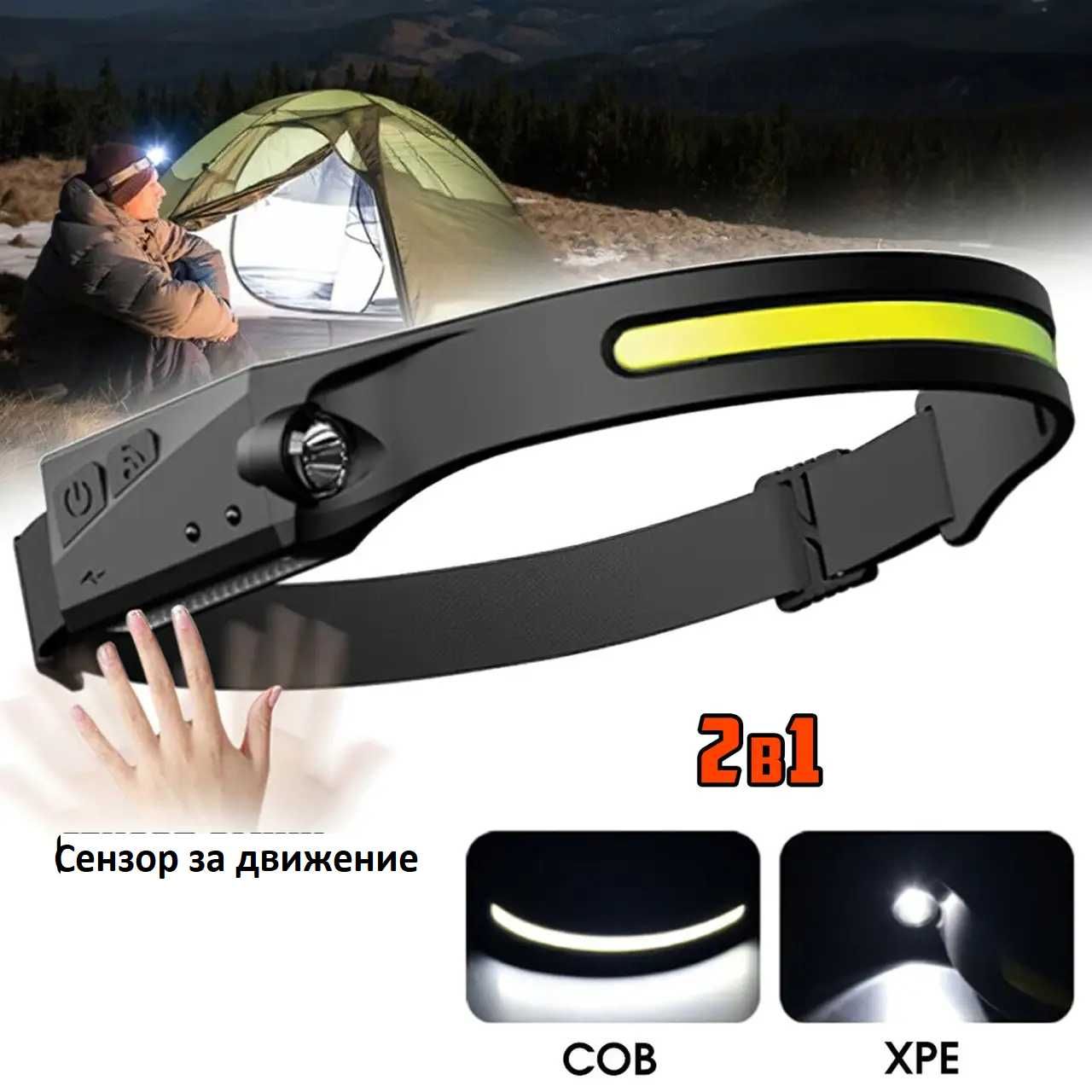 Челник 2в1 BL-G28-XPE + COB със сензор, батерия и USB зареждане