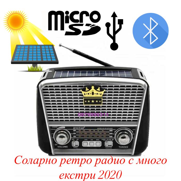 Безжично Ретро Соларно Радио Колона Тонколна с Bluetooth USB MicroSD