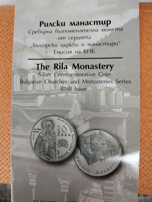 Сребърна монета 10 лв. 2017 г. " Рилски манастир"