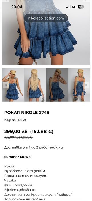 Дънкова рокля Nikole Collection