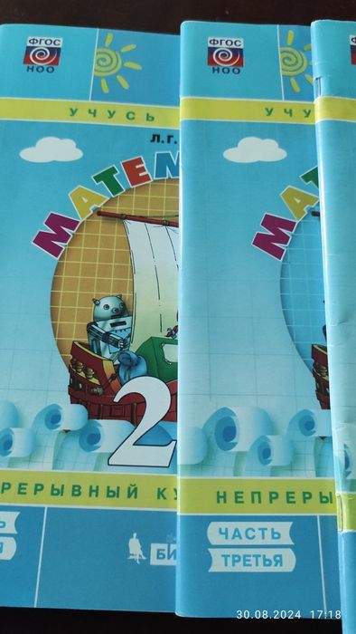 Питерсон для второго класса