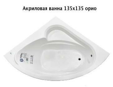 Ванны угловые  от 105/105