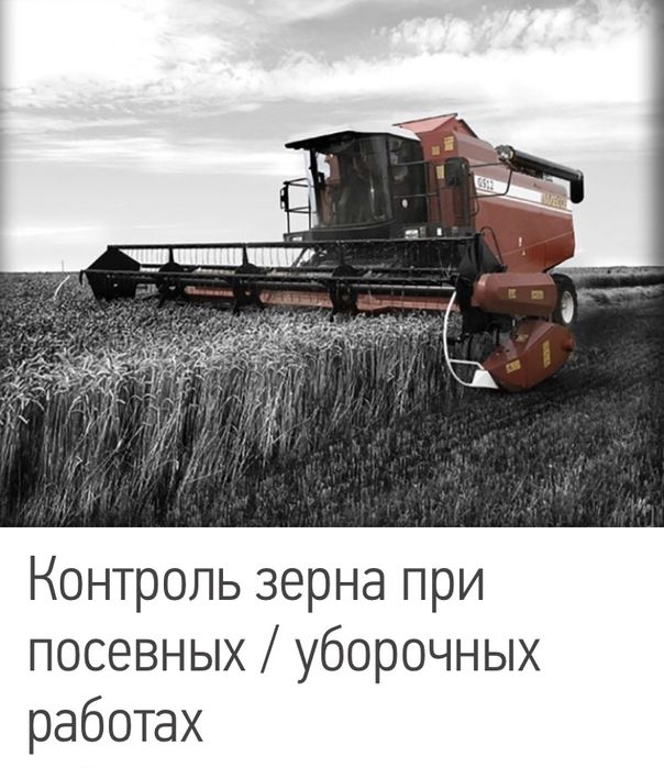 GPS на Комбайн 100% Контроль топлива-зерна-видео связь с водителем