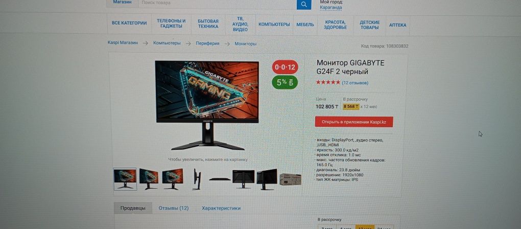Монитор игровой Gigabyte