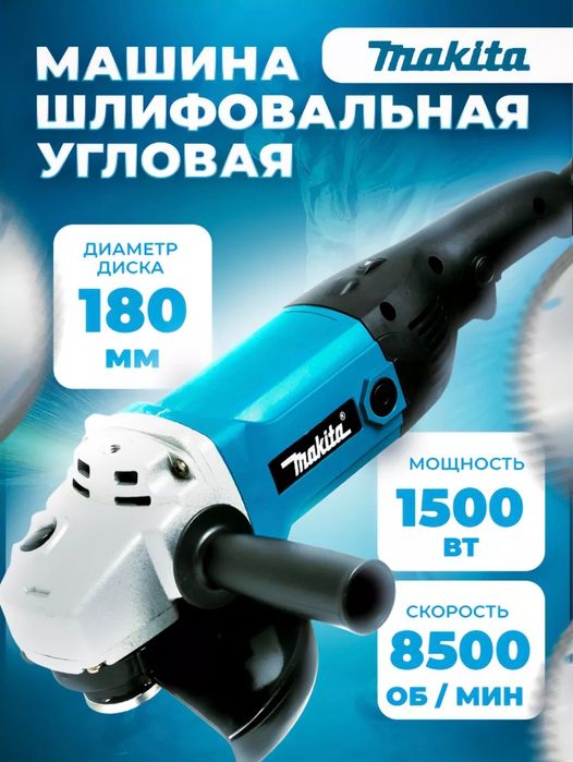 Балгарка МАКИТА под 180мм диск УШМ  сетевая болгарка 220в