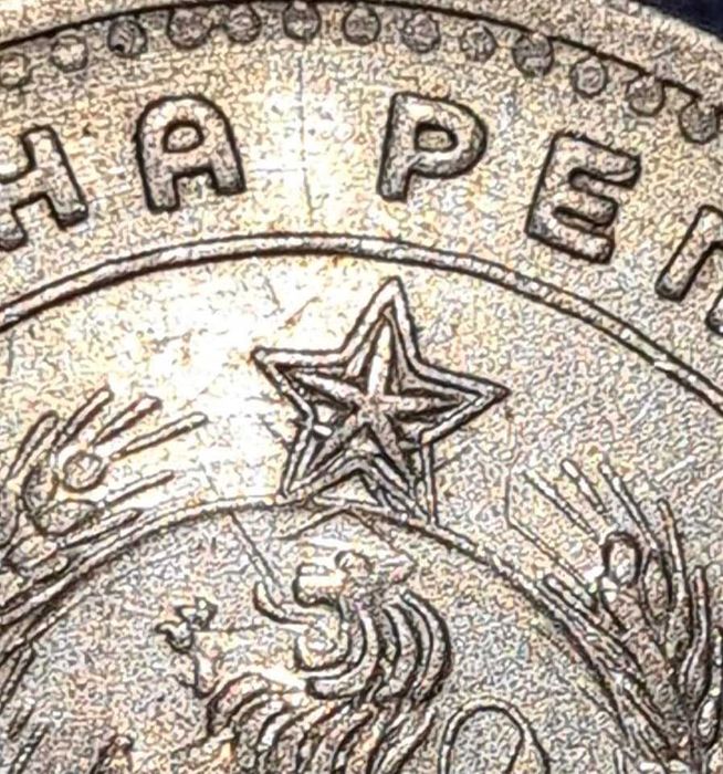 1 лев 1960 г. Двоен удар на матрицата - "Двойна звезда".