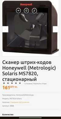 Сканер штрих-кодов Honeywell (Metrologic) Solaris MS7820, стационарный