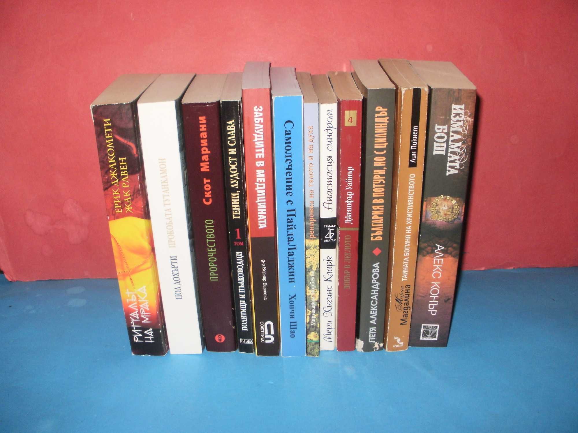 Един лот от 12 НОВИ  или четени веднъж КНИГИ само за 29 лева!