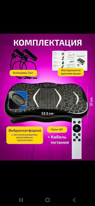 Виброплатформа  магнитный точечный массаж