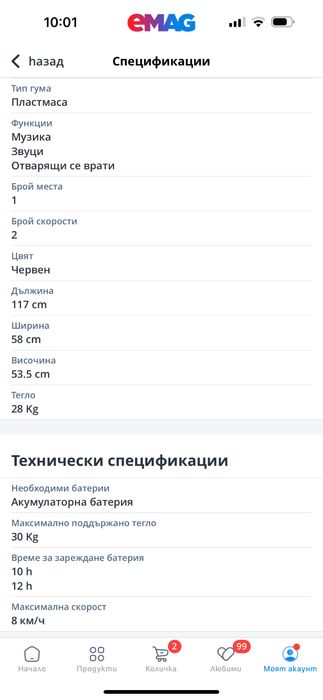 Акумулаторна кола Mappy Audi Q7