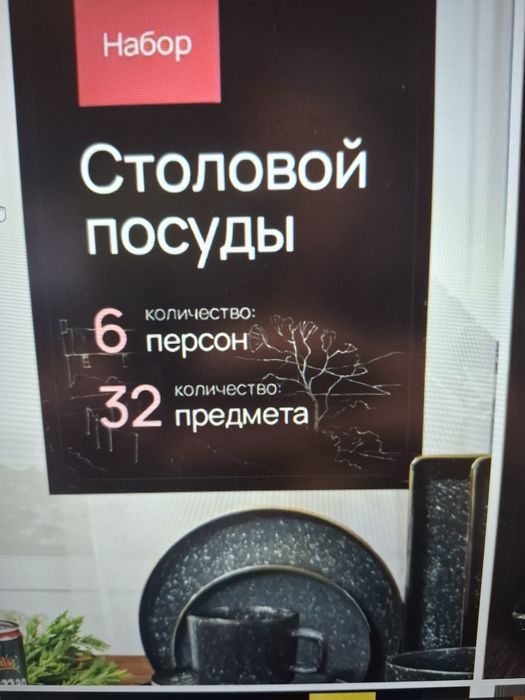 Набор столовой посуды