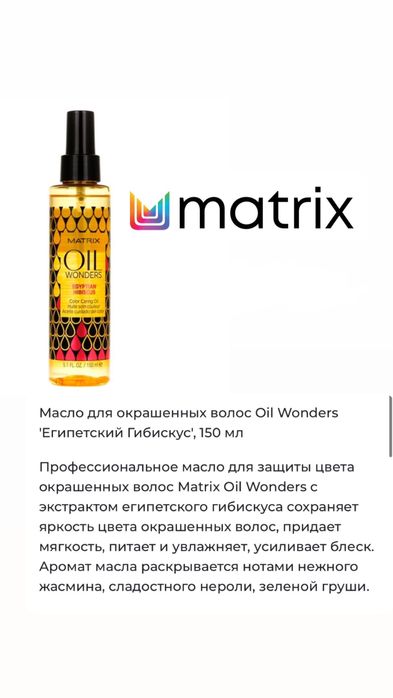 Масло для волос Matrix. Новое!