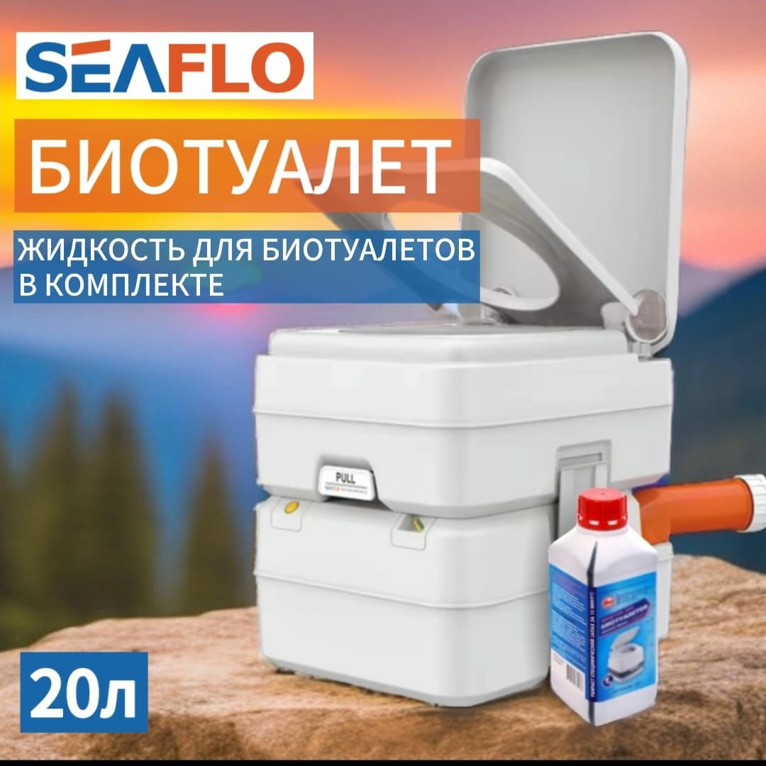 Биотуалет портативный SEAFLO 20 л