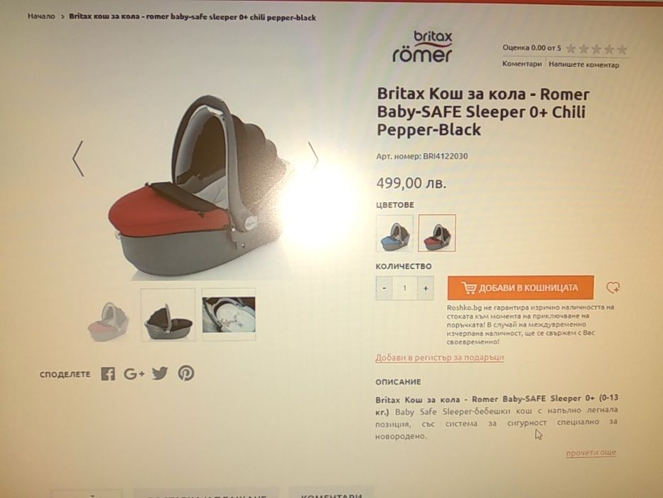 Бебешка количка - триколка BRITAX Vigour 3