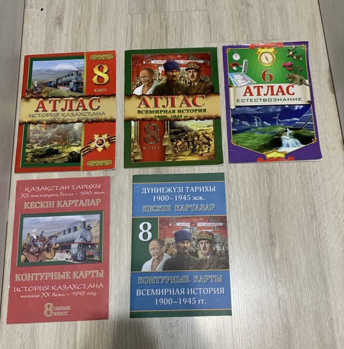 Атласы и контурные карты