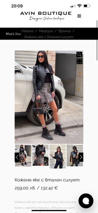 Кожено яке Авин