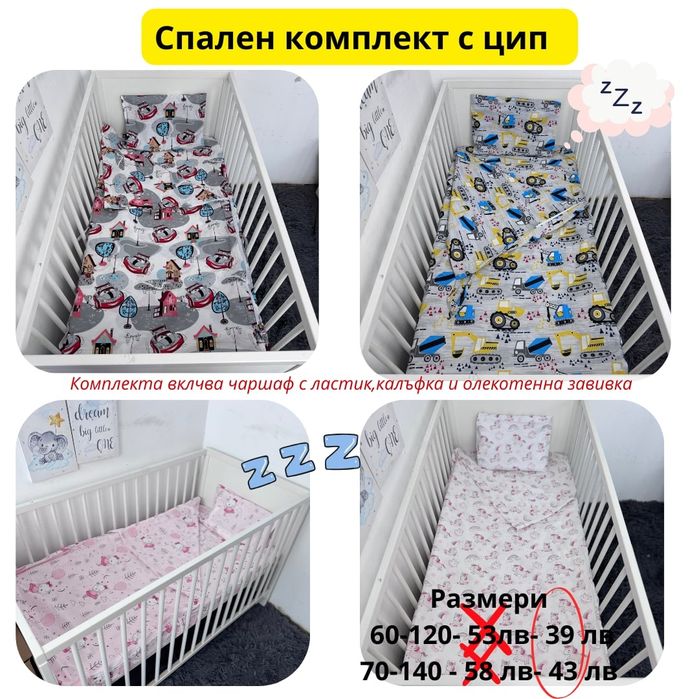 Комплекти с цип промо цена