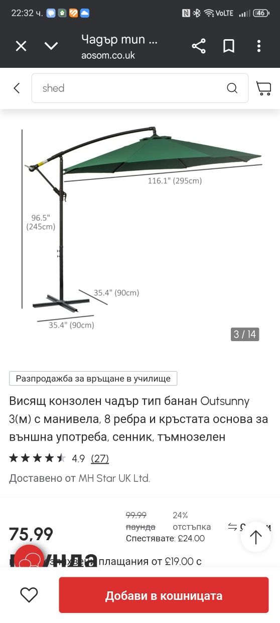 Чадър триметров  тип банан