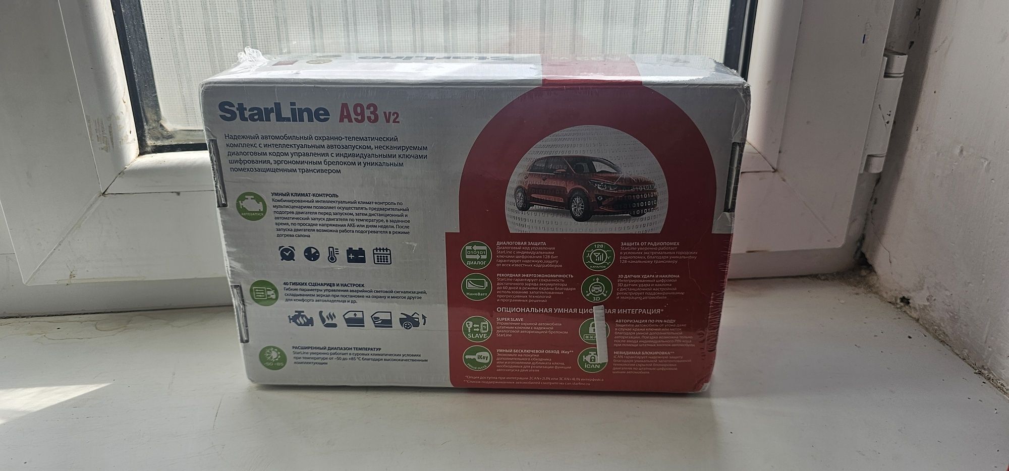 Автосигнализация  Стартлайн А92 V2