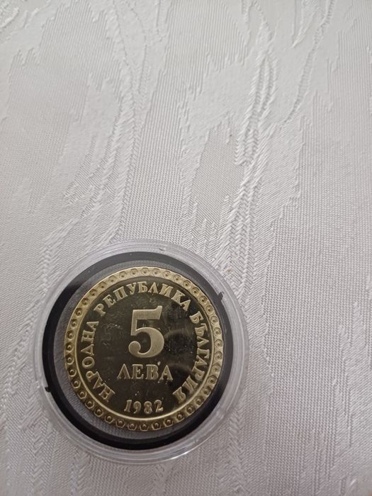 Продавам монета 5лв 1982г
