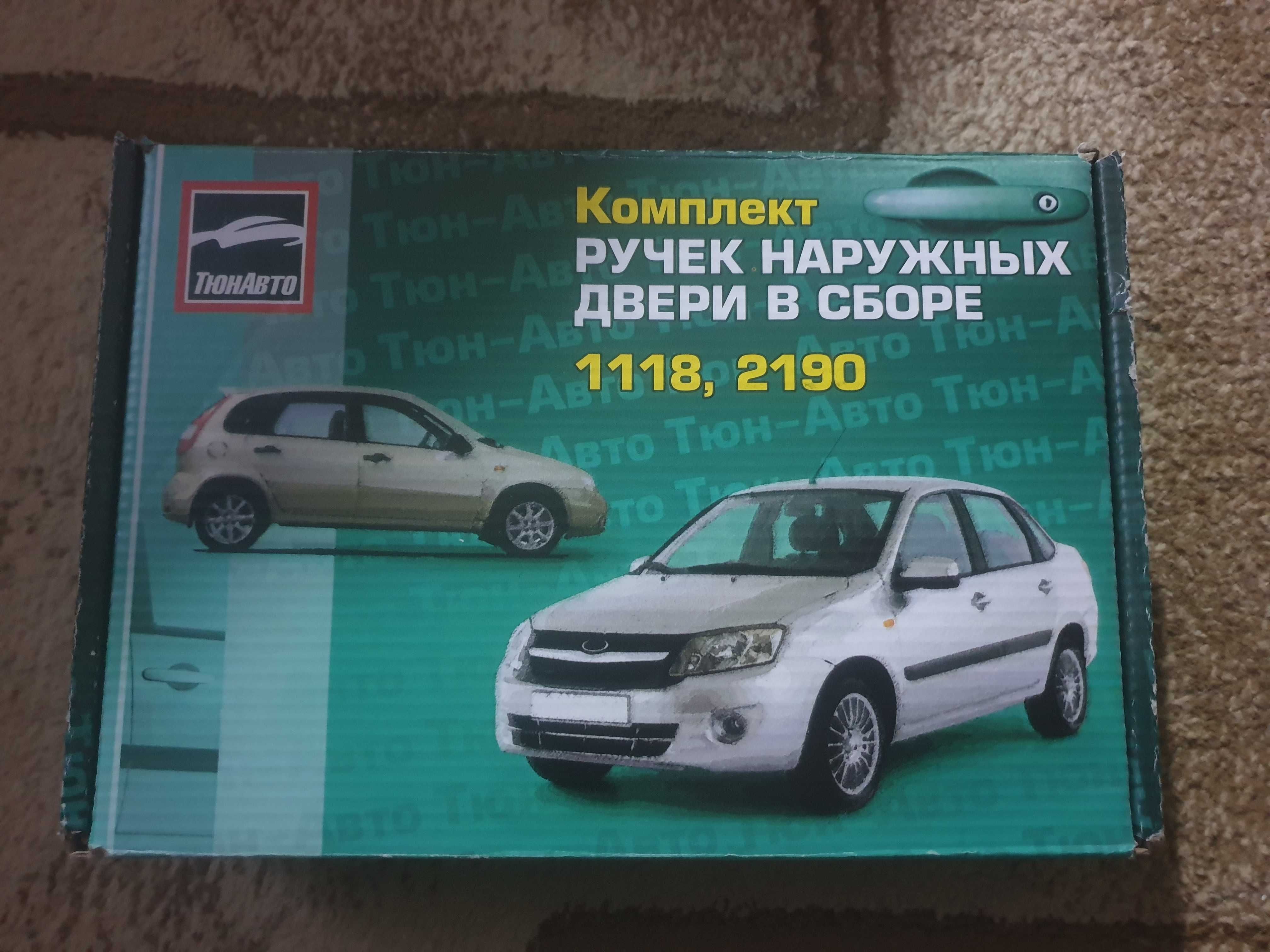 Евро ручки Лада Калина Гранта