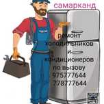 Ремонт холодильников и кондиционеров